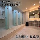 팀터틀랫 상인점 이미지