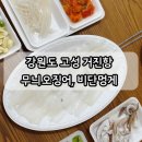 거진항(판매장) | 고성 수산시장 거진항 수산물 판매장 무늬오징어 회,숙회,포, 비단 멍게 가격