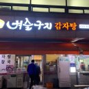 벼슬구지뼈다귀감자탕 이미지