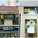 한밭세탁소 이미지