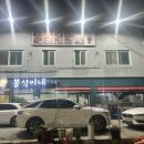 [전주/굴보쌈맛집] 중화산동맛집, 봉식이네가게