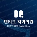 서울휴먼치과의원 이미지