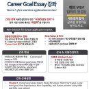 Career Goal Essay & SOP 강좌 (Top School Admission 지원컨설팅 강좌 - 에듀켄) 이미지