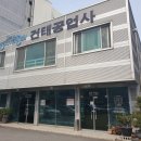 건태공업사 이미지