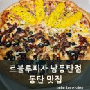 르블루피자 이미지