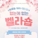 벨라숍 이미지