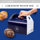 파리바게뜨 순천신대점