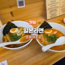 39 | 별내동 삼육대 라멘 맛집 점심 먹방 후기