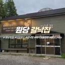 세븐일레븐 덕양마상로점 | 원당 주교동 갈낙집 솔직후기 | 애견동반 가능한 고깃집 (캠핑감성 야외테라스)