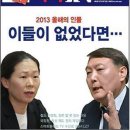 검경 인사에 담긴 메세지 ‘12.19대선 손대지마’ 이미지