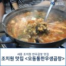 오동통 한우생곱창 이미지