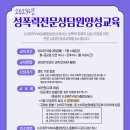 성폭력 전문상담원 양성교육 이미지