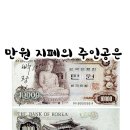 최초의 만원권 지폐는? 이미지