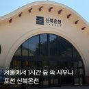포천온천 | 포천 신북온천 사우나 찜질방 가격 할인꿀팁 준비물 만족 후기
