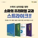 소마프리미엄학원