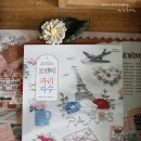 미쉘의프랑스자수공방