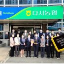 다사농업협동조합 이미지