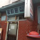 광화문집 이미지