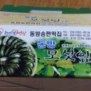 동방송편떡집 이미지