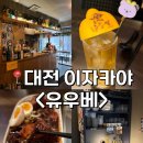 유우베