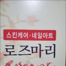 로즈마리피부관리 네이버블로그