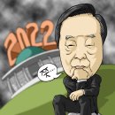 'Netizen 시사만평 떡메' '2022. 11. 12(토) 이미지