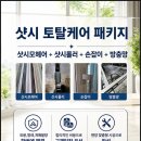 (주)만수환경 | 인천방충망 남동구 만수동 주공3단지 틀제작이 필요한 현장후기