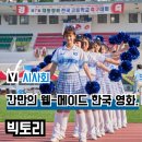 비견 | 한국 영화 '빅토리' 시사회 후기/관람평, '써니'? 비견 또는 상위호환.