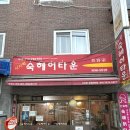 숙헤어 - 목포시 | 숙헤어