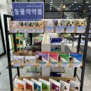 경주 동물 약국 이미지