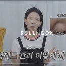 디렉터파이, 블랙헤드 관리 영상 리뷰