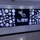 키스노래연습장 이미지