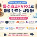 라인아트그래픽디자인학원 | 중계동VFX학원 후기, 영상 특수효과 취업 준비를 시작했습니다