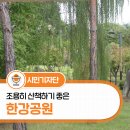 한강공원부키도서관 | 주민들에게 인기 만점! 북구 사수동에 위치한 한강공원