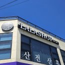 CU강릉 월대산로점 | 강릉 산전산후마사지 라라샵 입암동이전 내돈내산 후기