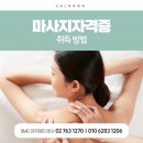 학제간자격학원 | 마사지자격증학원 빠른 성장을 위하여
