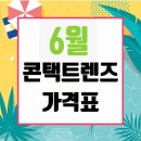 더플러스 안경콘택트 이미지