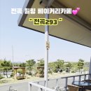 전곡 293 이미지