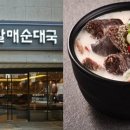 큰맘할매순대국 이미지