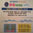 바디웨이브파동테라피 이미지