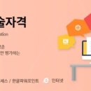 ITQ 정보화자격증 이미지