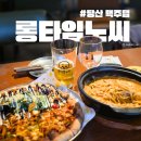피자죠 | 당산 피자 롱타임노씨 당산 내돈내산 후기