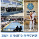 정도태권도 | 서울 강남 국기원 방문 어린이 태권도 대회 참가 후기