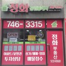 정화공인중개사사무소 이미지