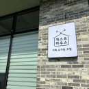 [청주] 애견카페 [개스트하우스] 후기 주차장