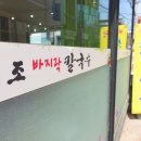 조운동 사무소