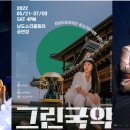 토요국악무대 이미지