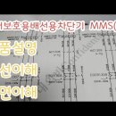 모터보호용 배선용차단기 MMS 제품사용 용도 도면보면서 원리이해 이미지