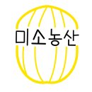 미소농산 이미지