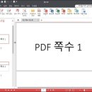 알PDF-베이츠번호 (페이지번호) 넣기와 편집 이미지